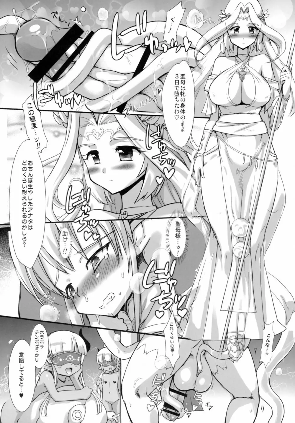 FUFT 戦う女の子がフタナリにされて堕とされちゃう本 - page14