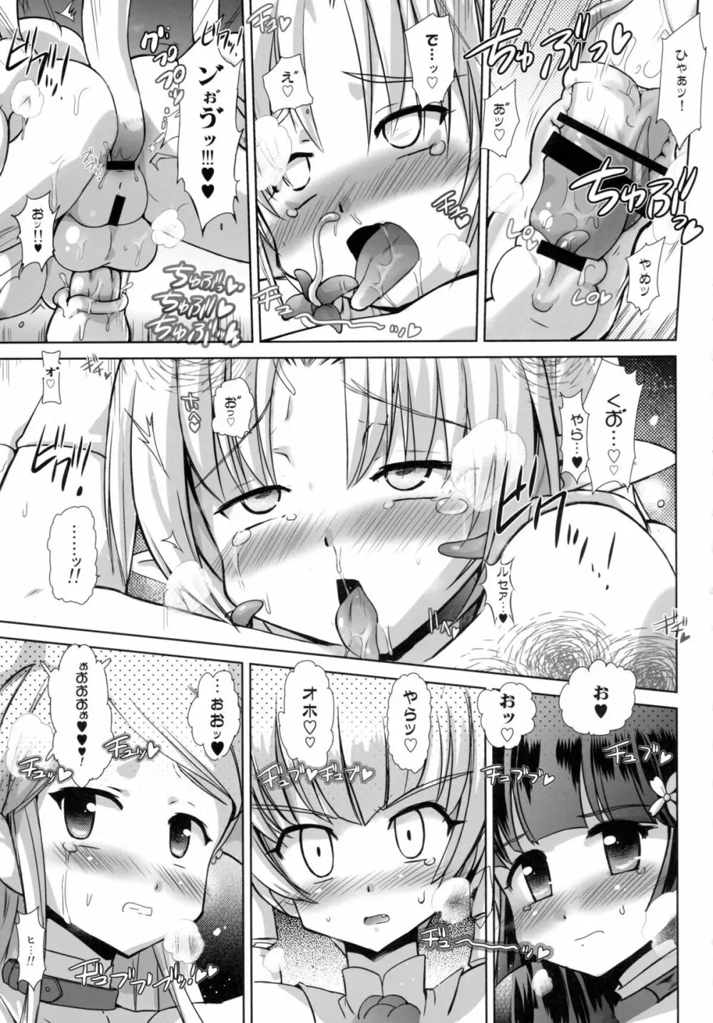 FUFT 戦う女の子がフタナリにされて堕とされちゃう本 - page23