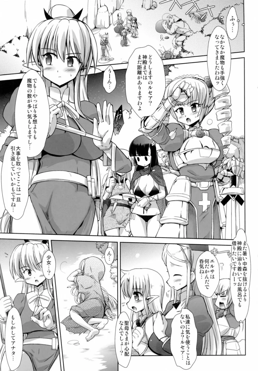 FUFT 戦う女の子がフタナリにされて堕とされちゃう本 - page5