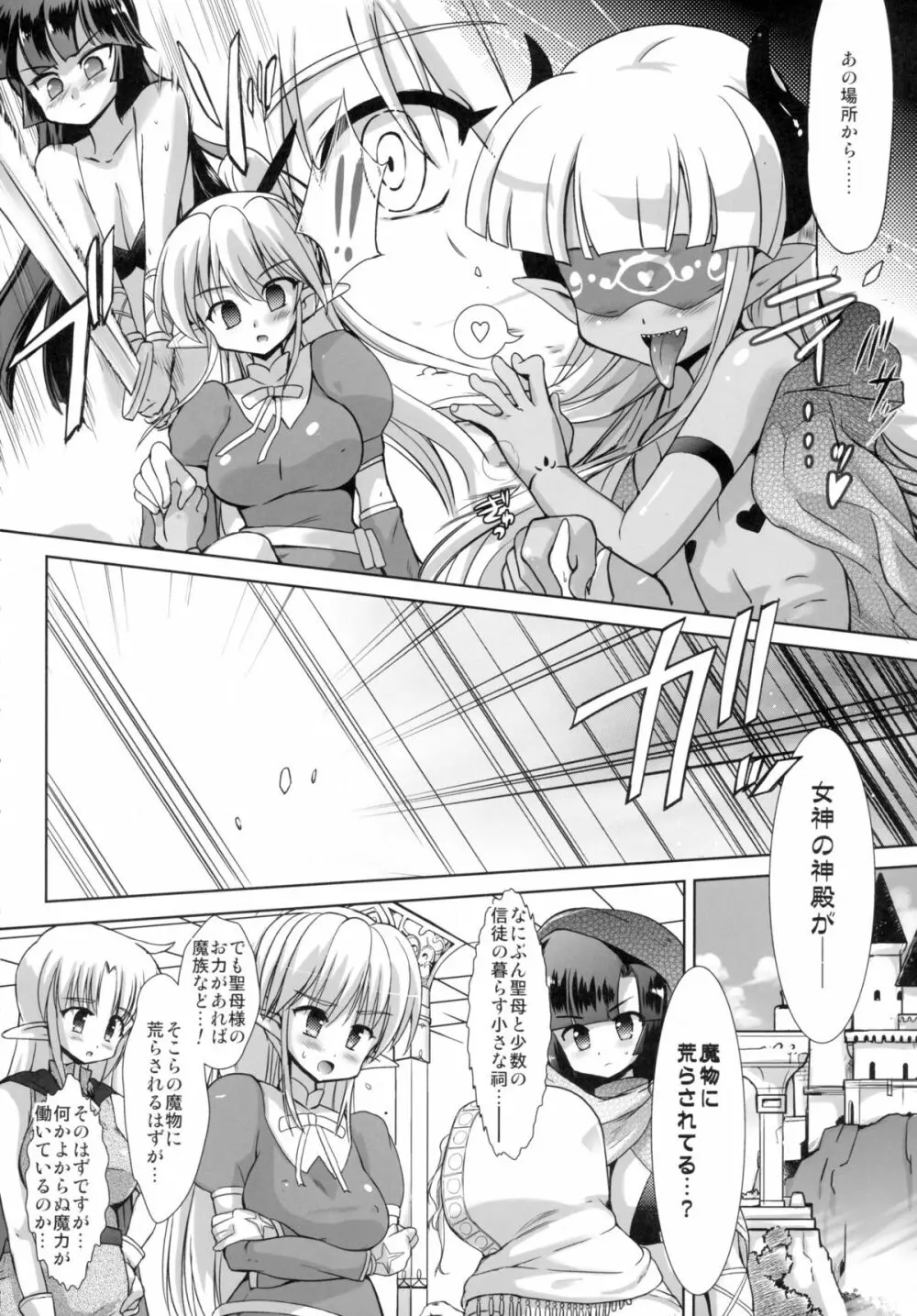 FUFT 戦う女の子がフタナリにされて堕とされちゃう本 - page6