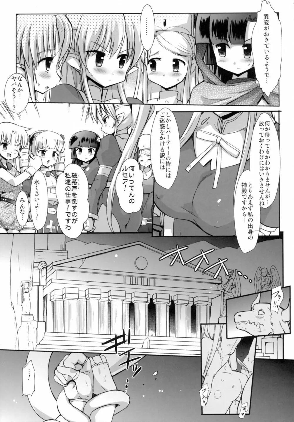 FUFT 戦う女の子がフタナリにされて堕とされちゃう本 - page7