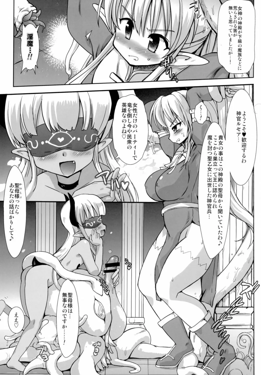 FUFT 戦う女の子がフタナリにされて堕とされちゃう本 - page9