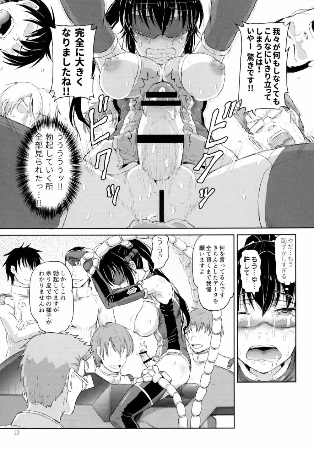 准尉がふたなりだってウワサは......本当だったんですね!! - page12