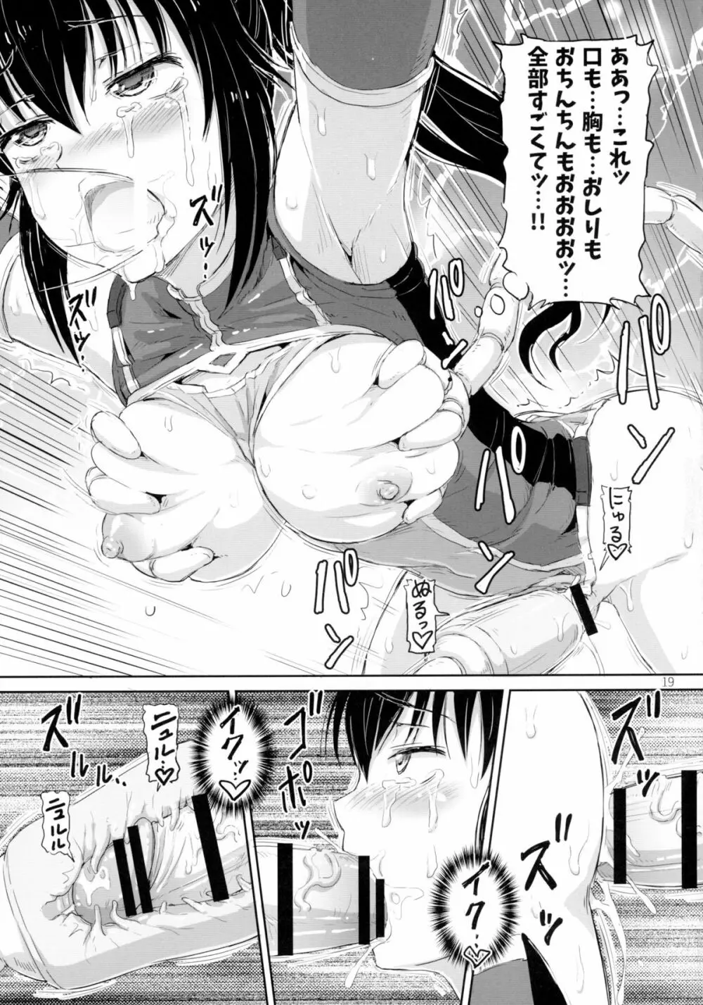 准尉がふたなりだってウワサは......本当だったんですね!! - page19