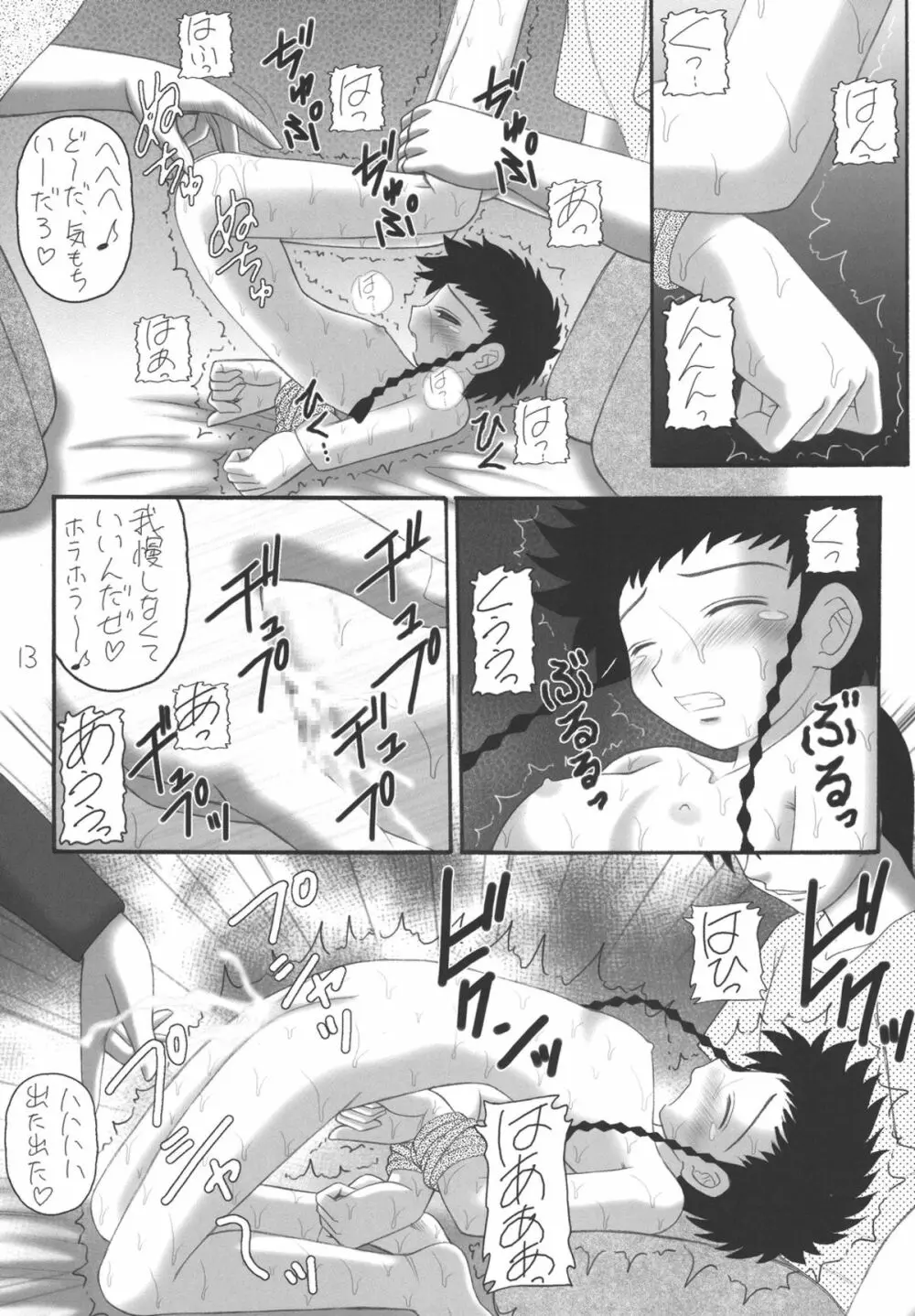 My姫 -vol.3- - page13