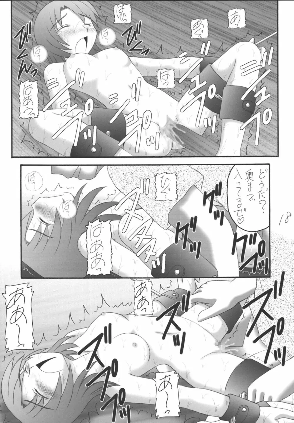 My姫 -vol.3- - page18