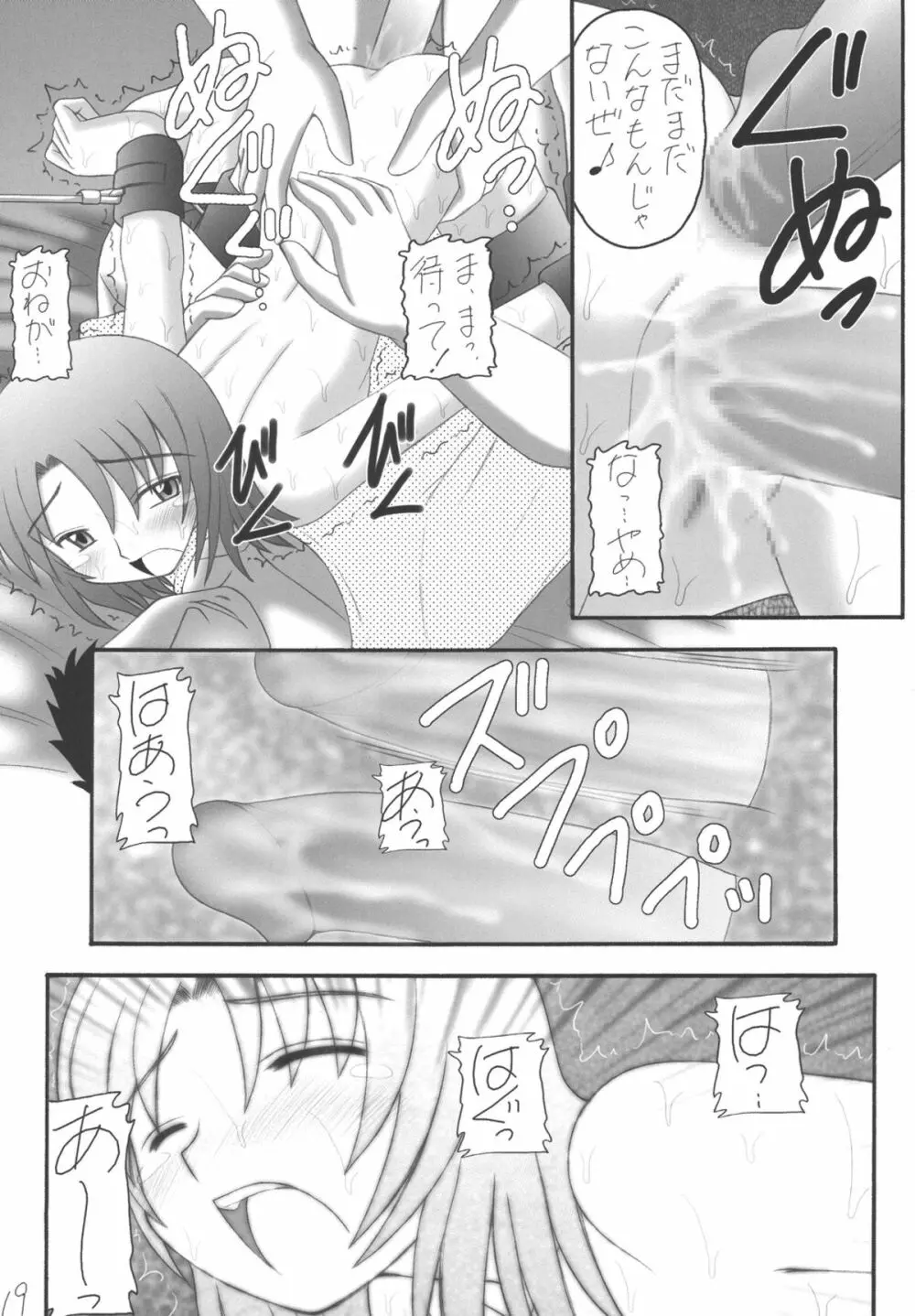 My姫 -vol.3- - page19