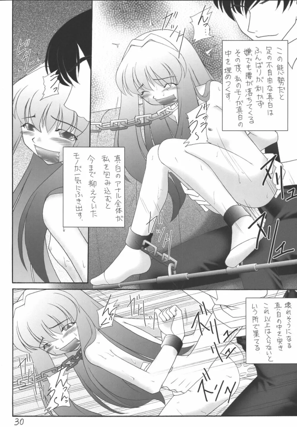 My姫 -vol.3- - page30