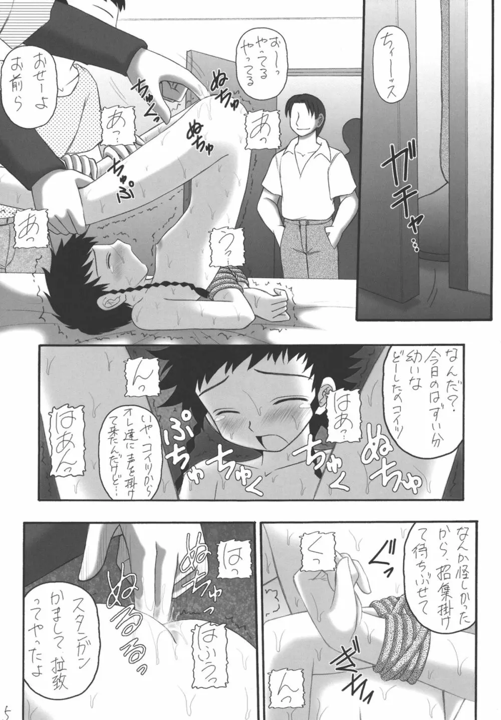 My姫 -vol.3- - page5