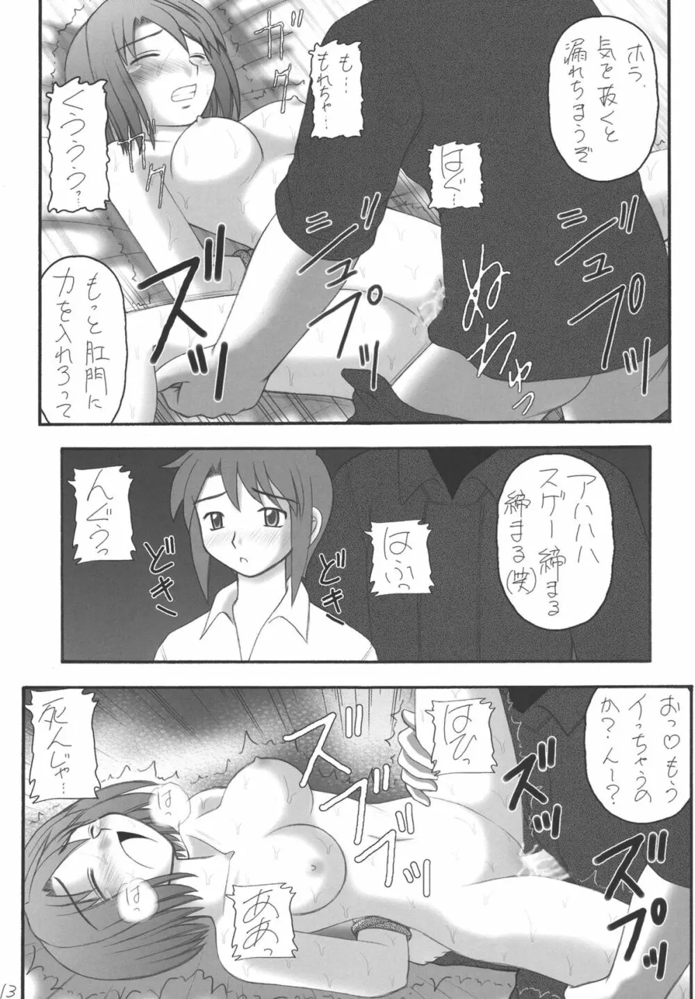 My姫 -vol.2- - page13