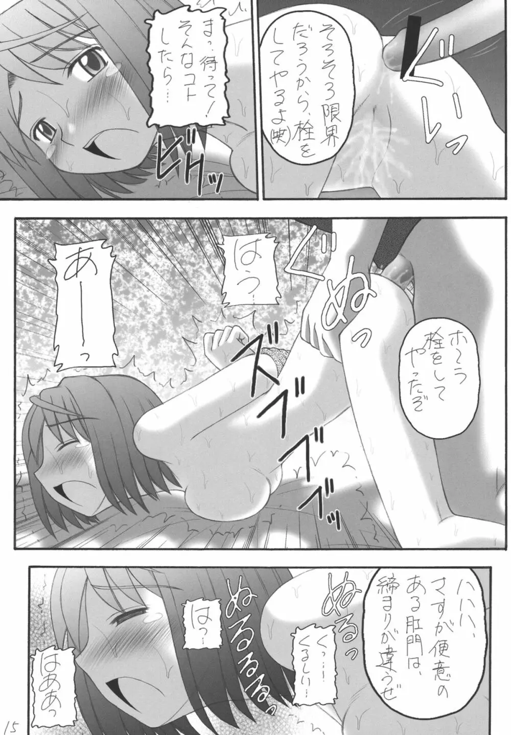 My姫 -vol.2- - page15