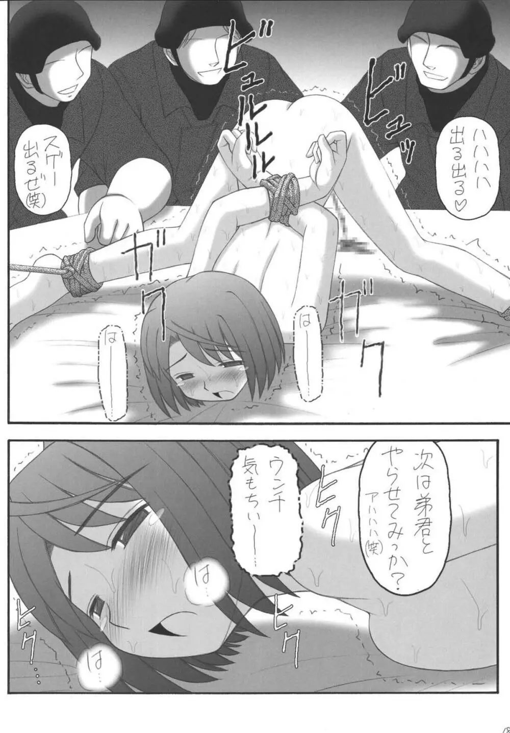 My姫 -vol.2- - page18