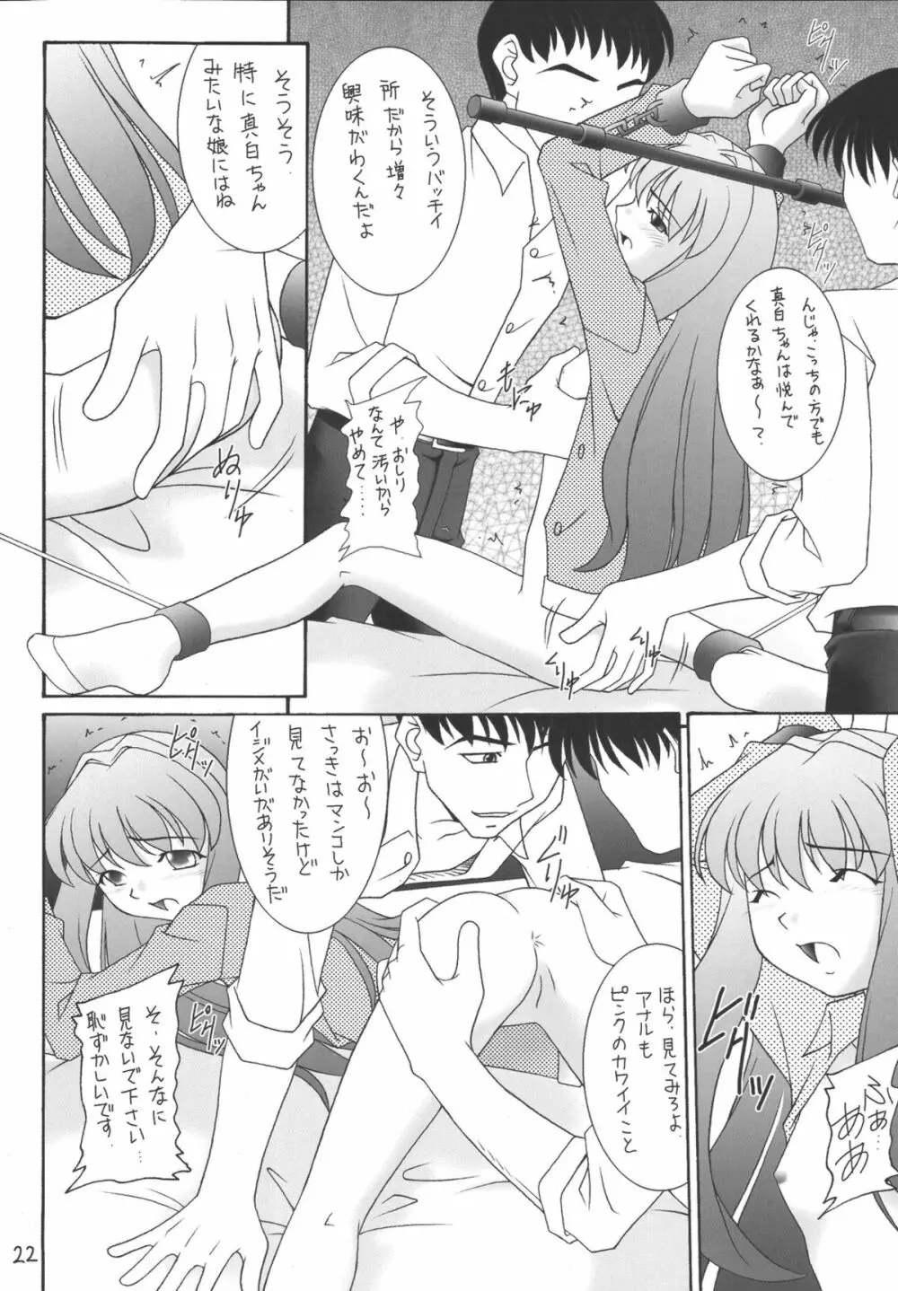 My姫 -vol.2- - page22