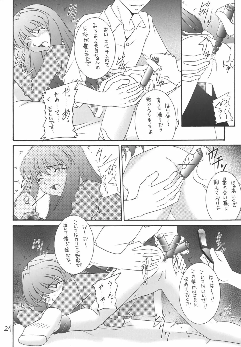 My姫 -vol.2- - page24