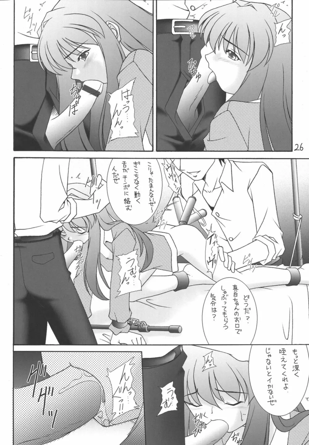 My姫 -vol.2- - page26