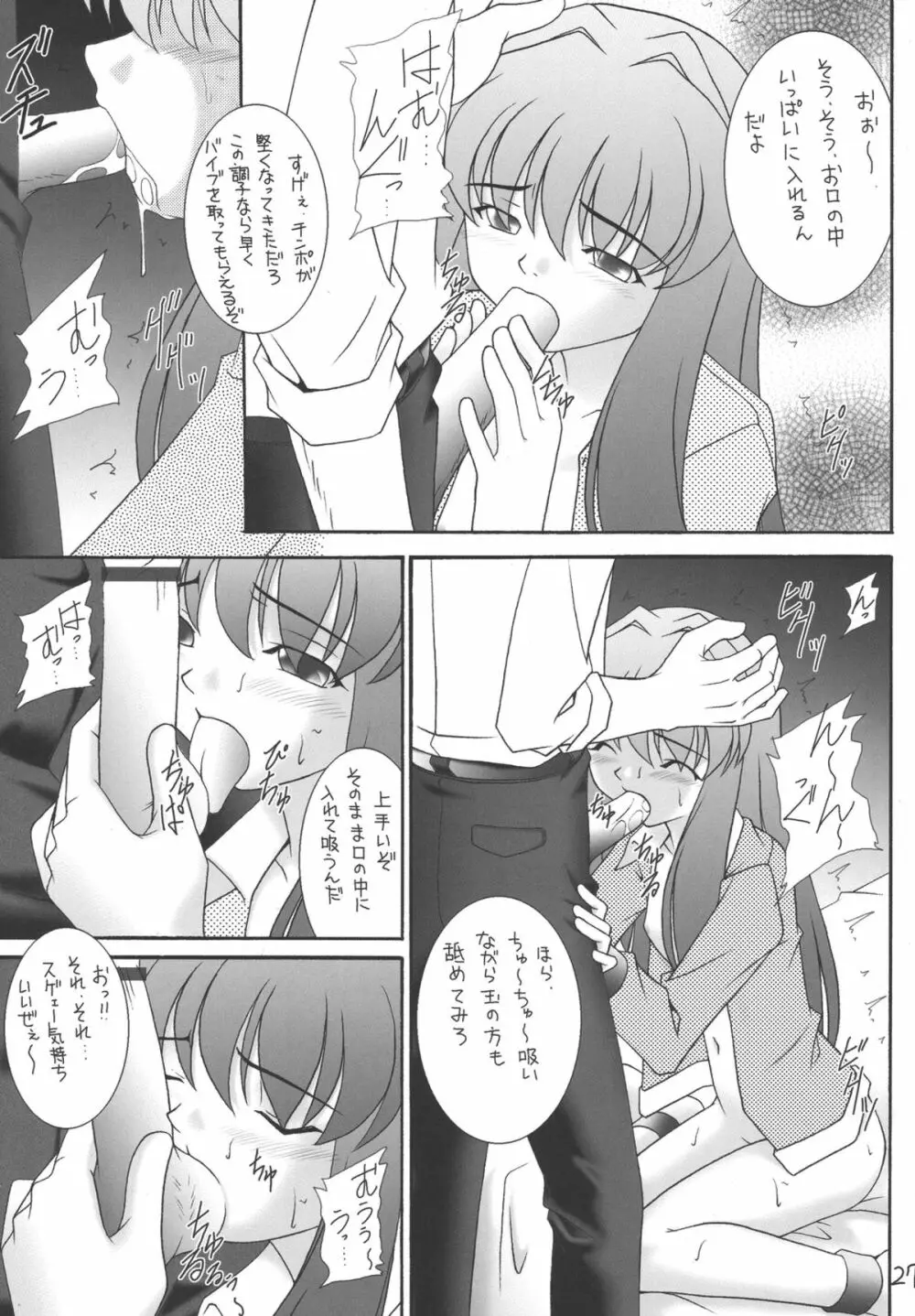 My姫 -vol.2- - page27