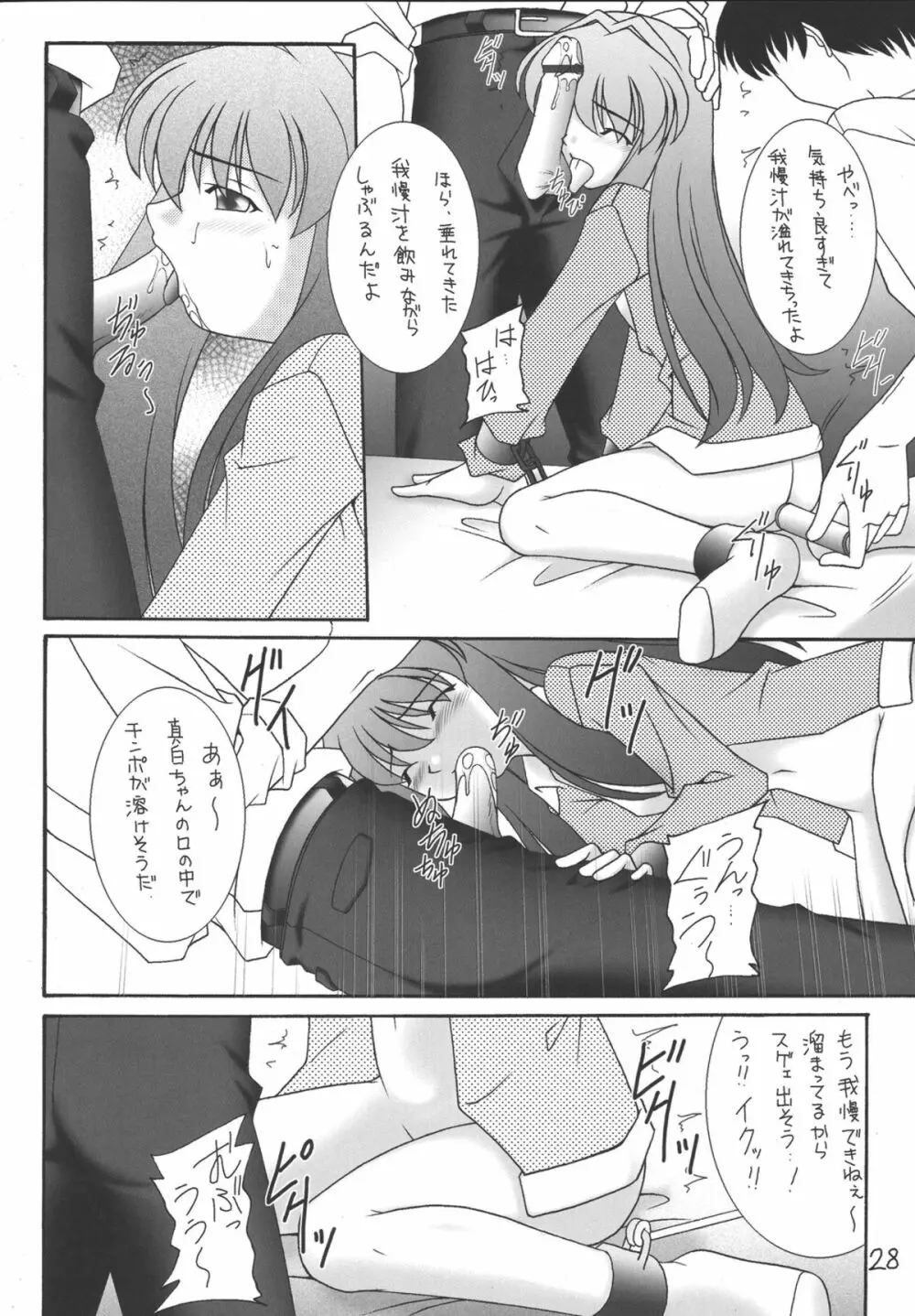 My姫 -vol.2- - page28