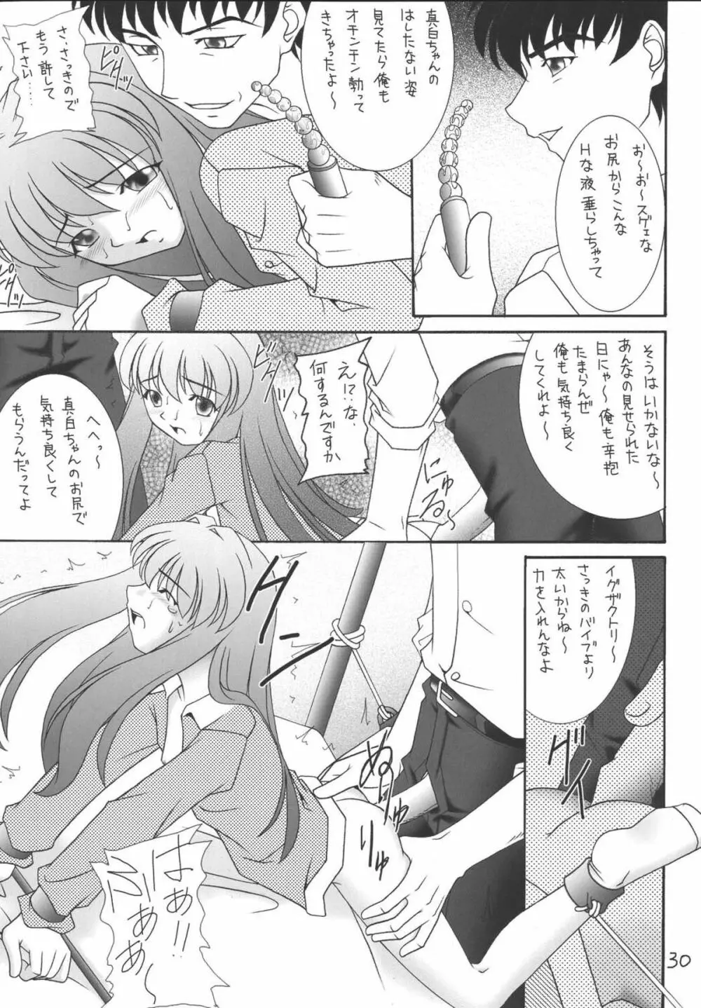 My姫 -vol.2- - page30