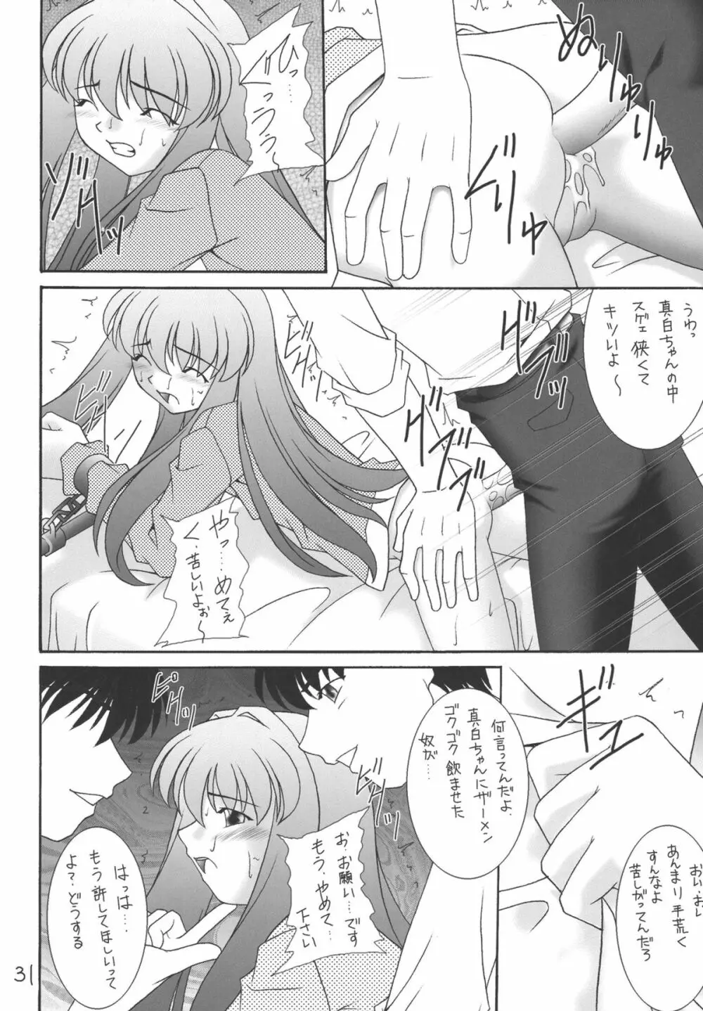 My姫 -vol.2- - page31