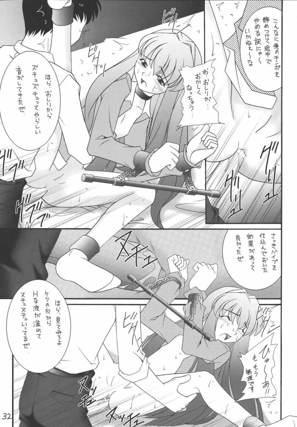 My姫 -vol.2- - page32