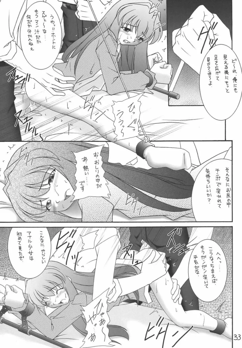 My姫 -vol.2- - page33