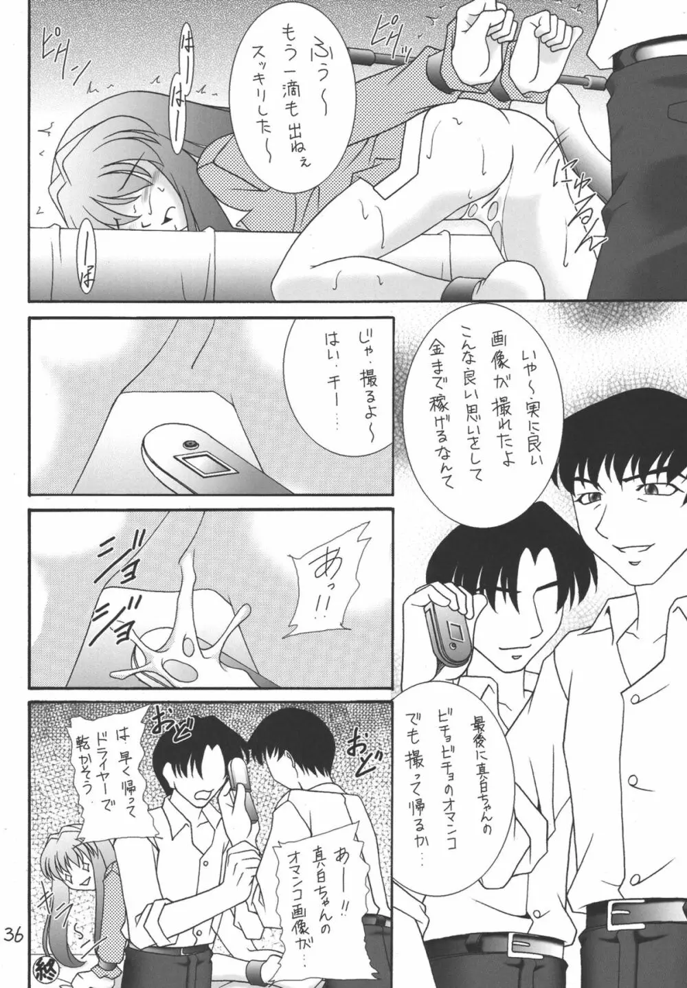 My姫 -vol.2- - page36