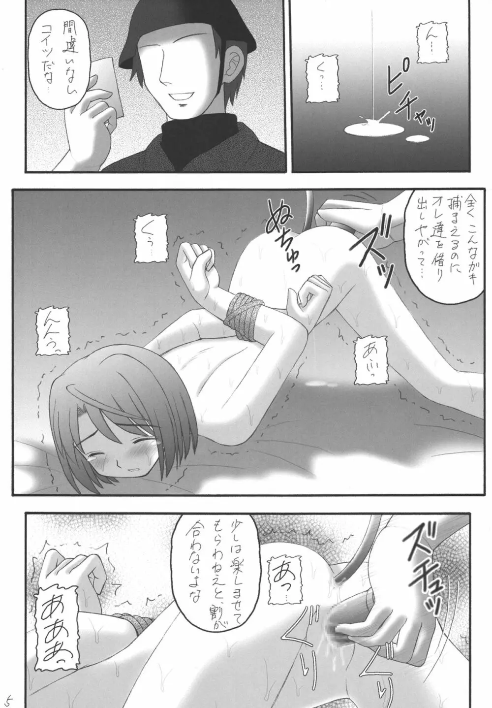 My姫 -vol.2- - page5