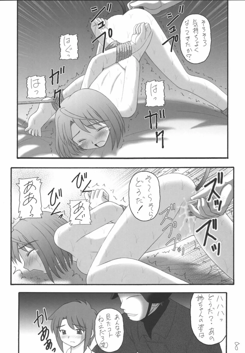 My姫 -vol.2- - page8