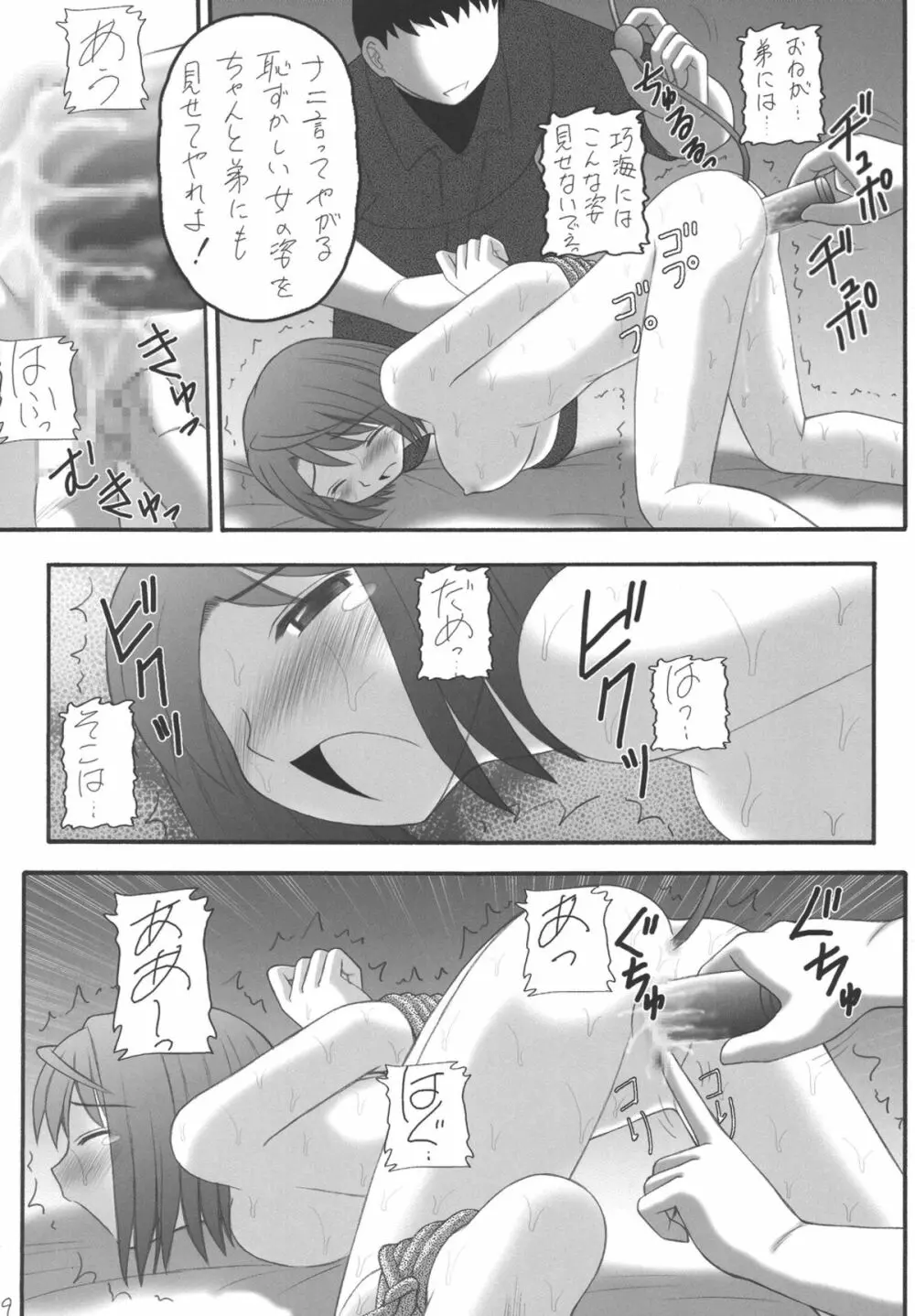 My姫 -vol.2- - page9