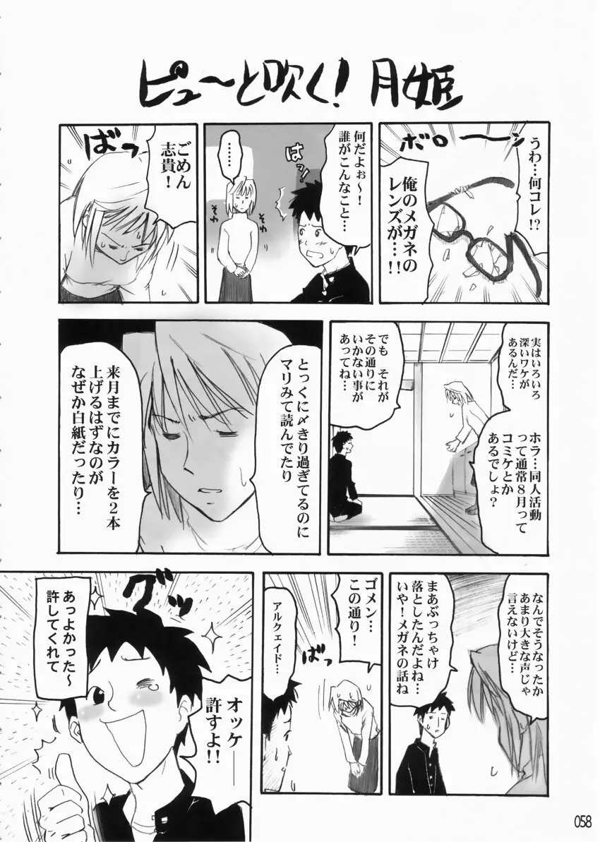 ゆめねこ - page57