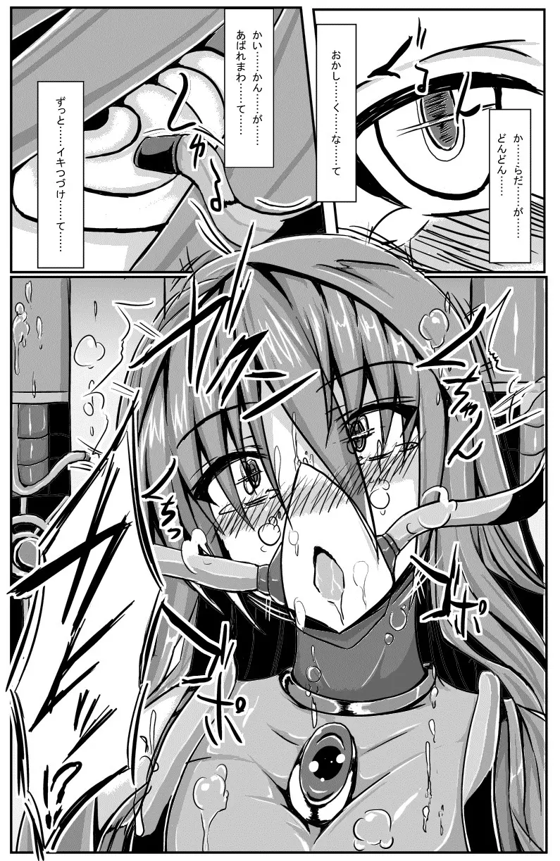 神炎戦姫ハツカ BAD END02 - page12