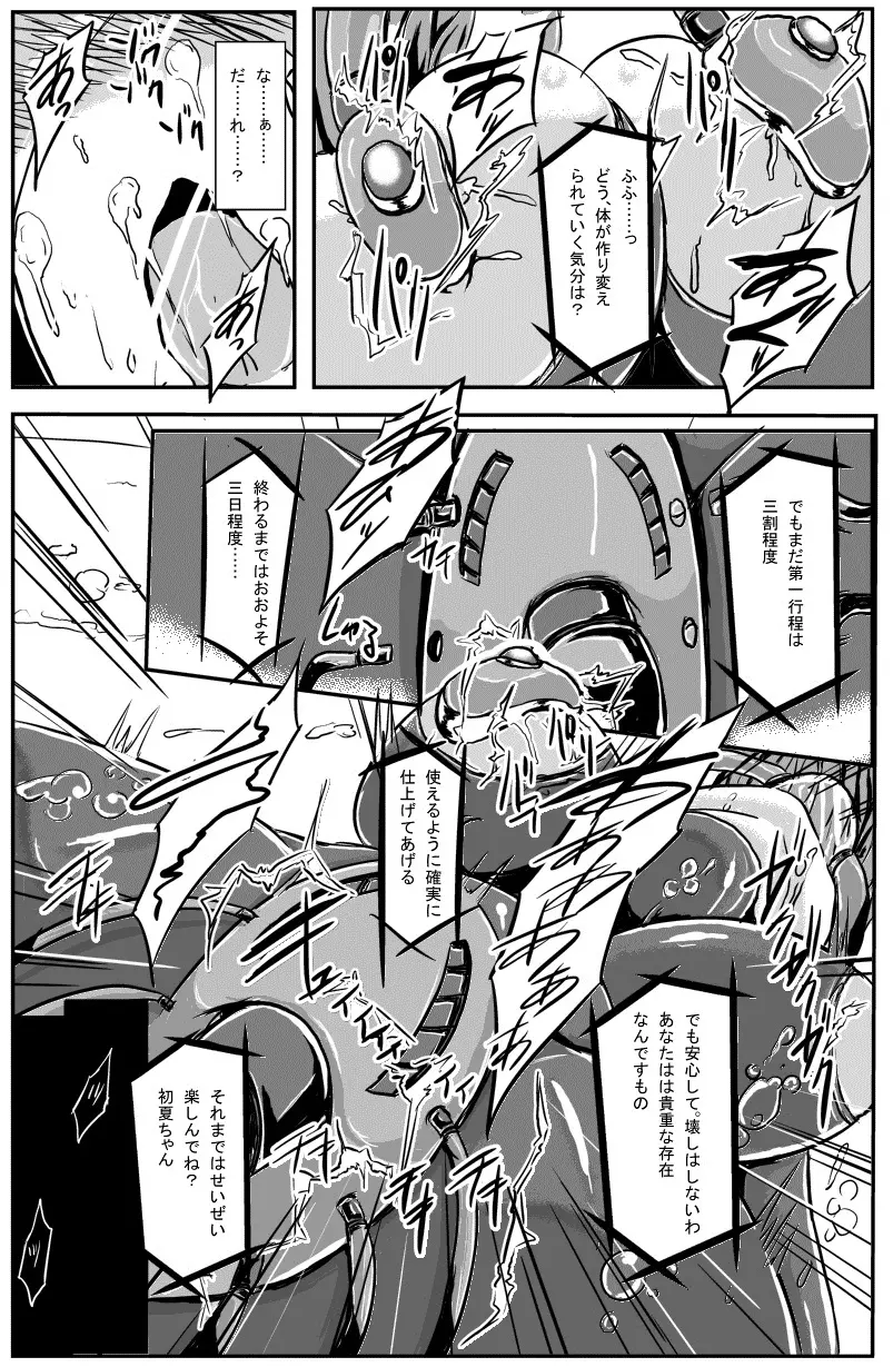 神炎戦姫ハツカ BAD END02 - page14