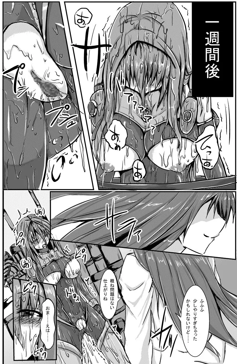 神炎戦姫ハツカ BAD END02 - page15