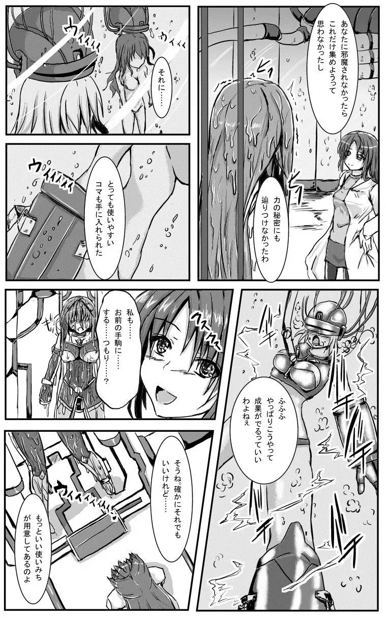 神炎戦姫ハツカ BAD END02 - page17