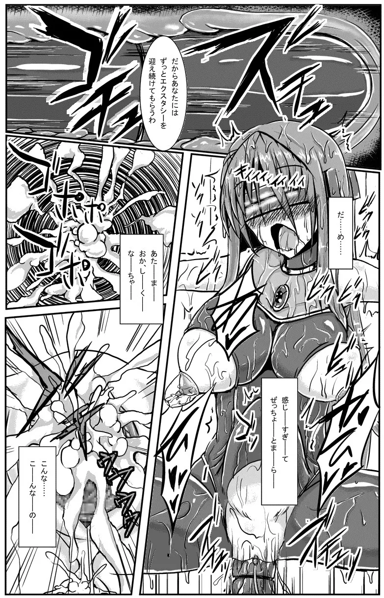 神炎戦姫ハツカ BAD END02 - page21