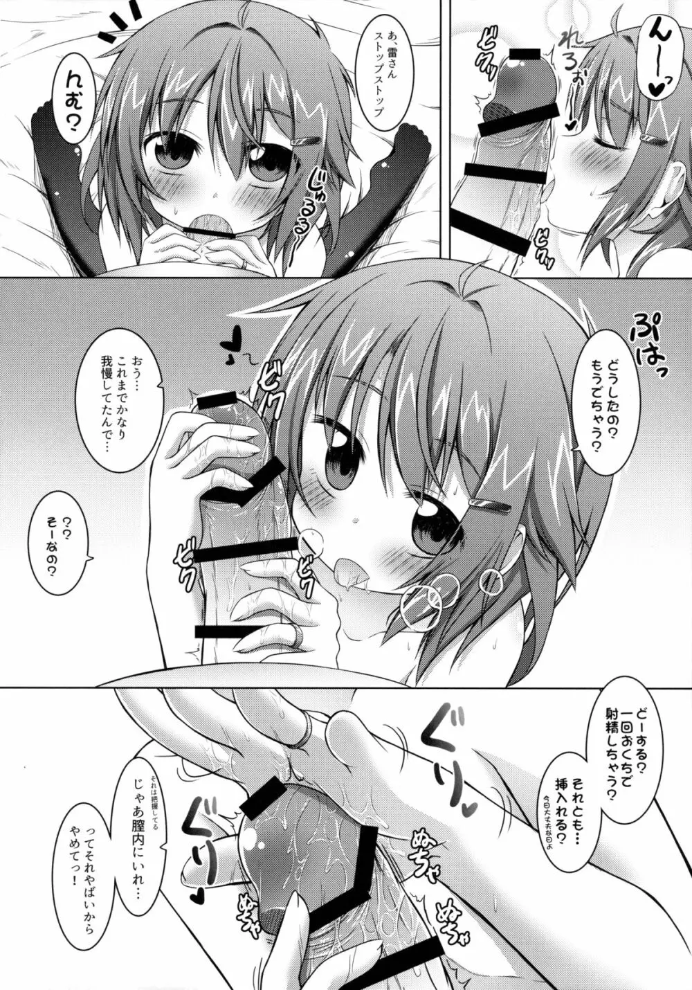 おっぱいが育ちません。 - page17