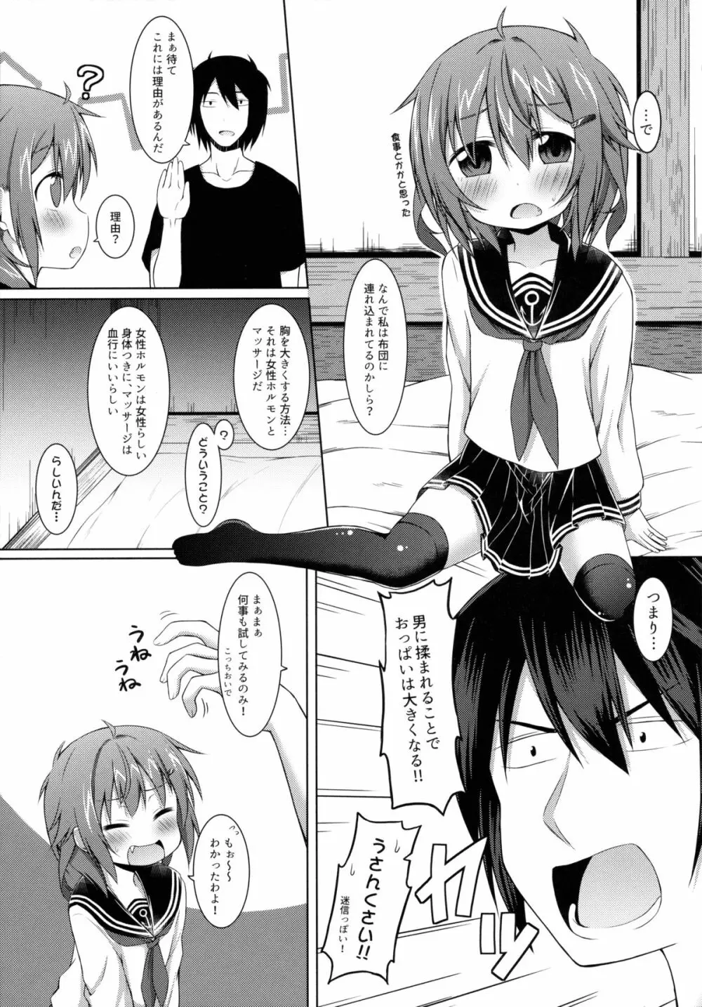 おっぱいが育ちません。 - page8