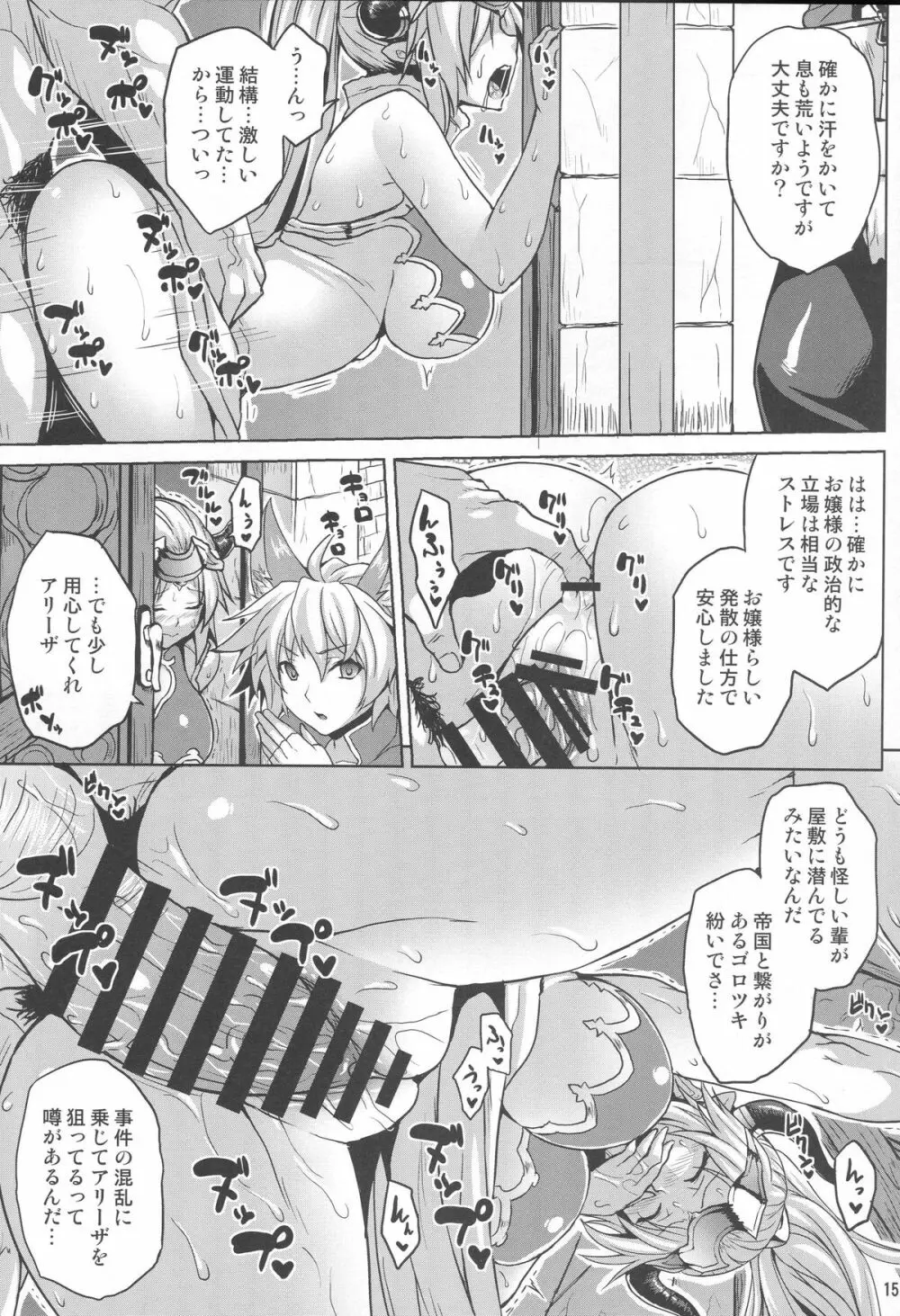 ヘタレ勇者と寝取られの姫君 - page14