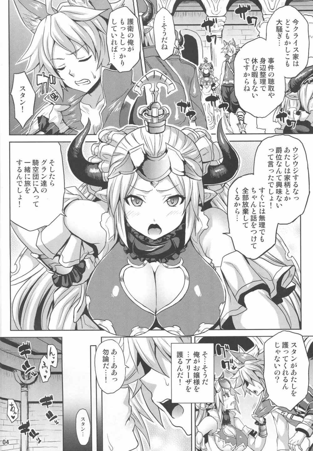 ヘタレ勇者と寝取られの姫君 - page3