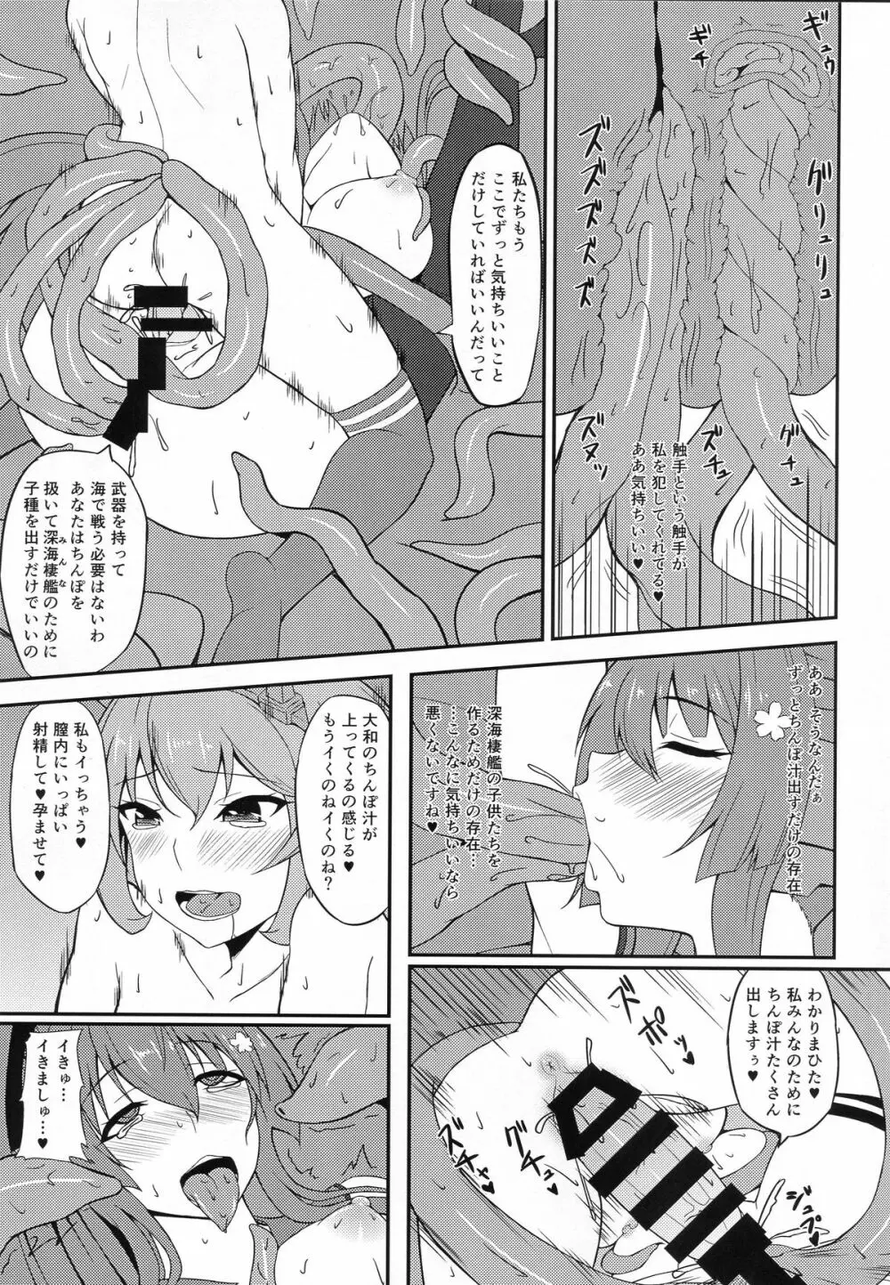 大和鹵獲 - page18