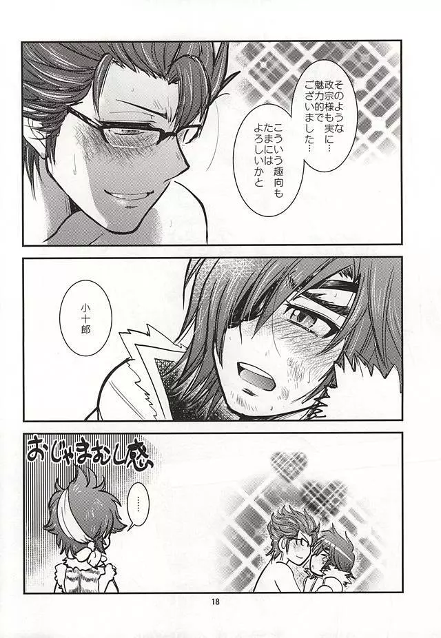 政宗パフェ - page15