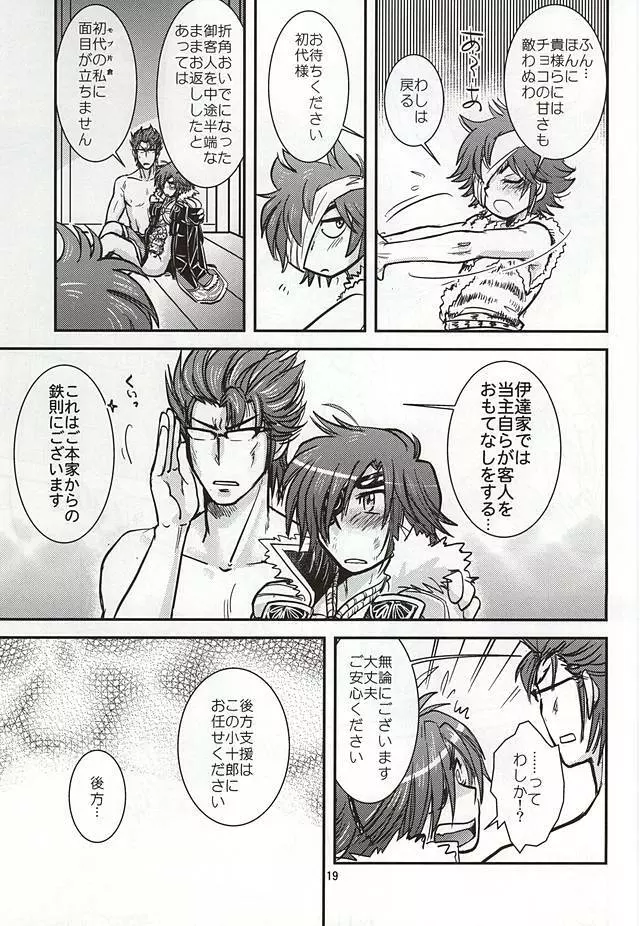 政宗パフェ - page16