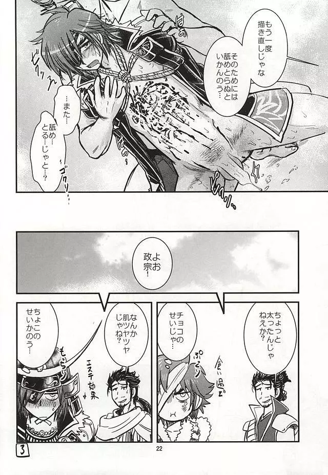 政宗パフェ - page19