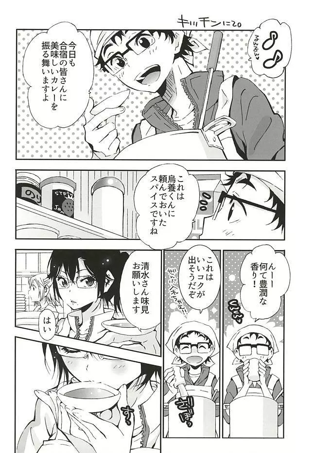 影日+?な3P本。 - page3