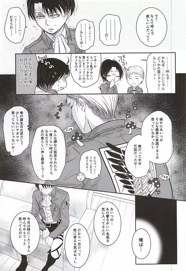 兵長のNOな理由 - page12