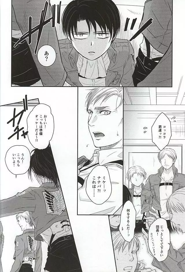 兵長のNOな理由 - page15