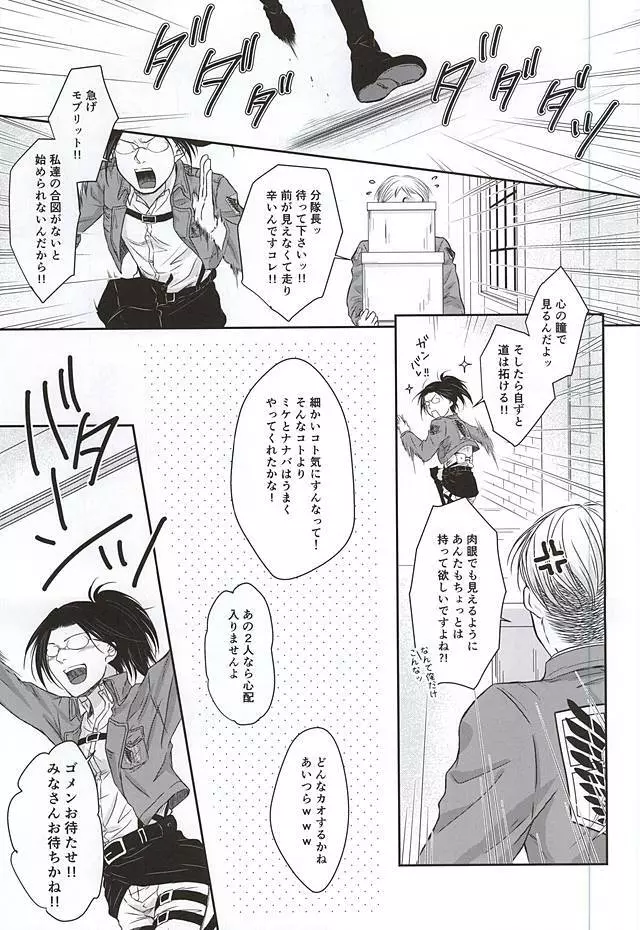 兵長のNOな理由 - page2