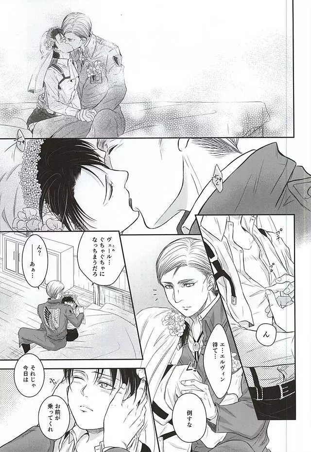 兵長のNOな理由 - page20