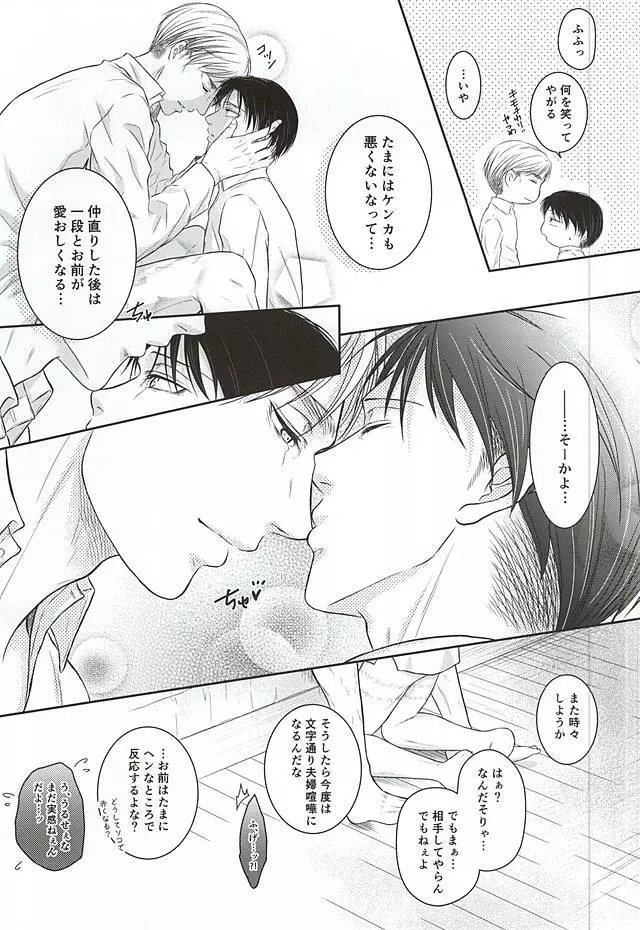 兵長のNOな理由 - page26