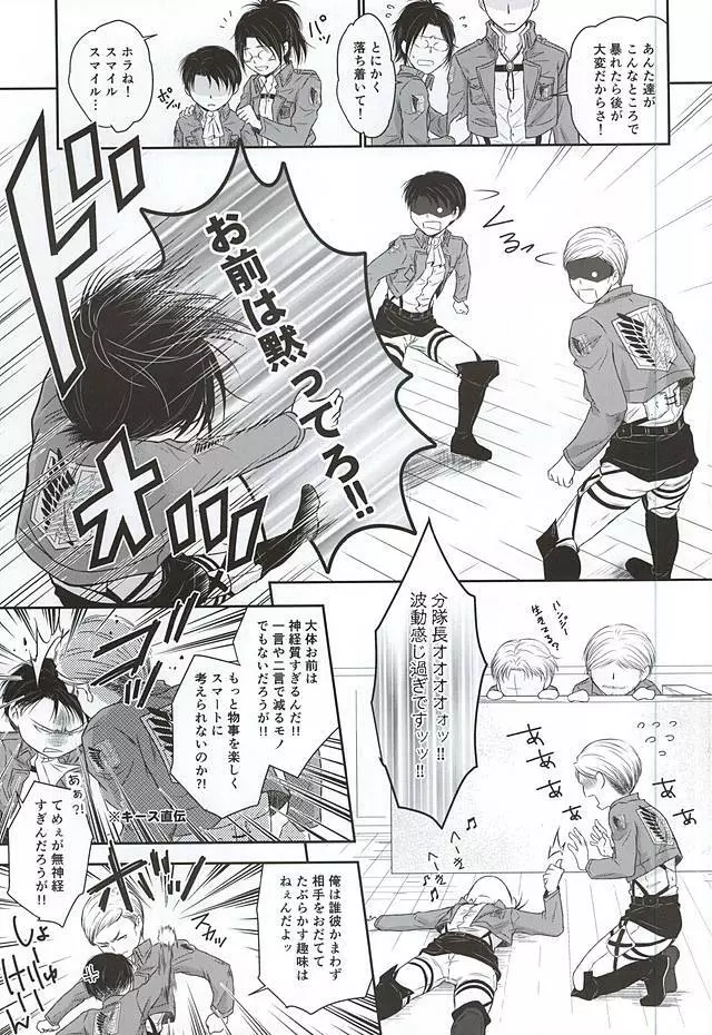 兵長のNOな理由 - page6